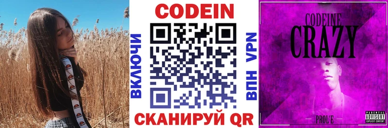 Кодеиновый сироп Lean напиток Lean (лин)  Купить закладки  Сенгилей 
